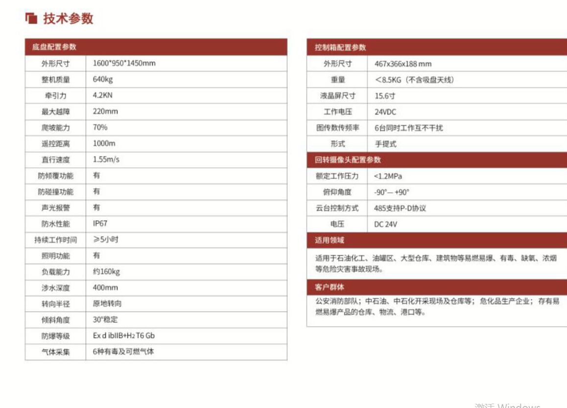 RXR-C6BD防爆消防侦察机器人